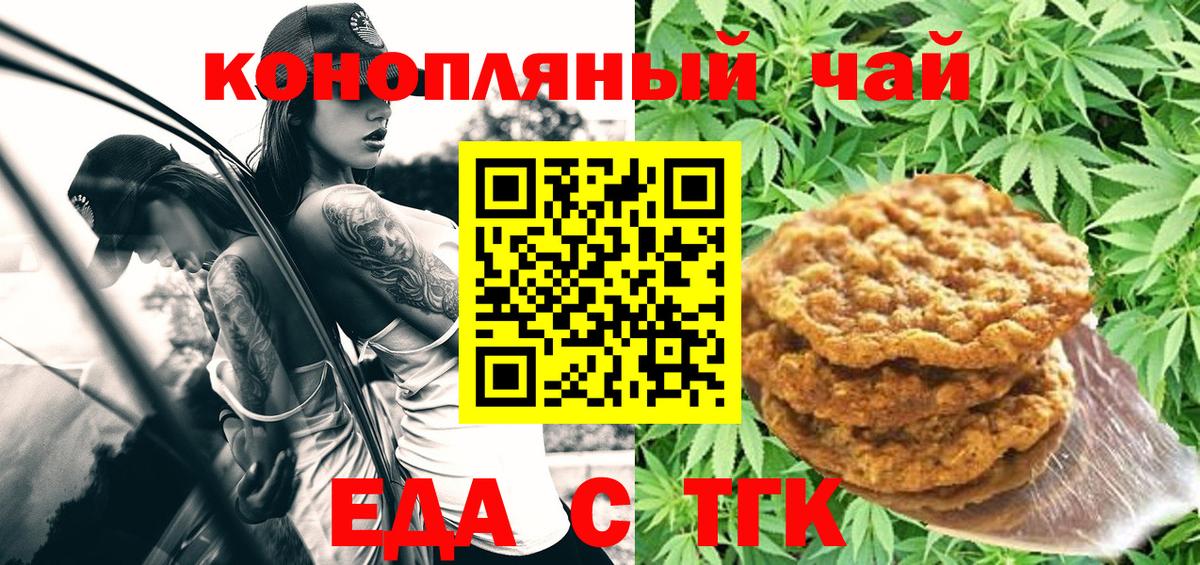 Еда ТГК конопля Глазов