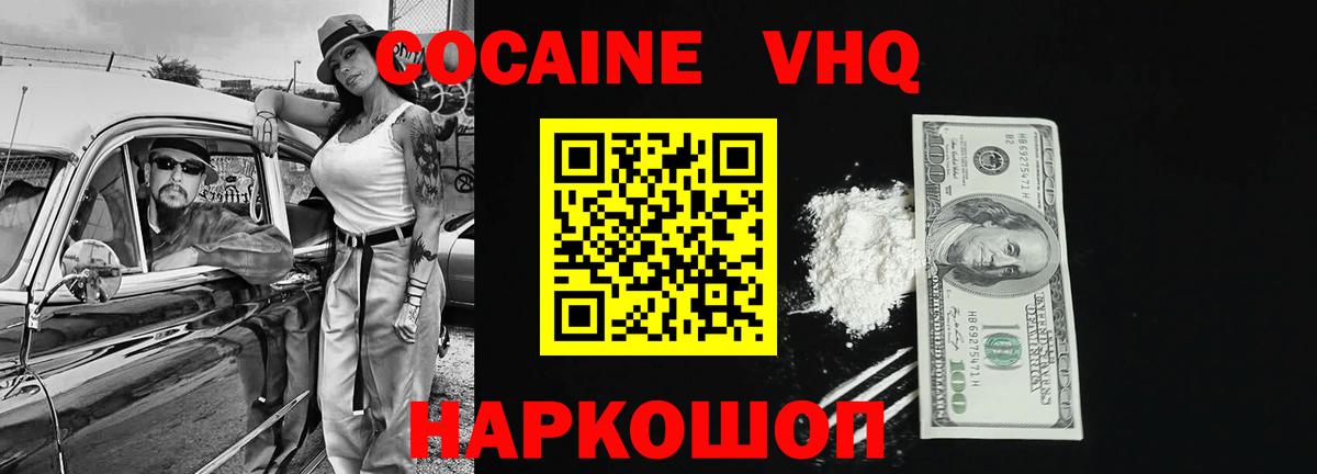 COCAIN  Cocaine 99%  Вход с VPN  Глазов 