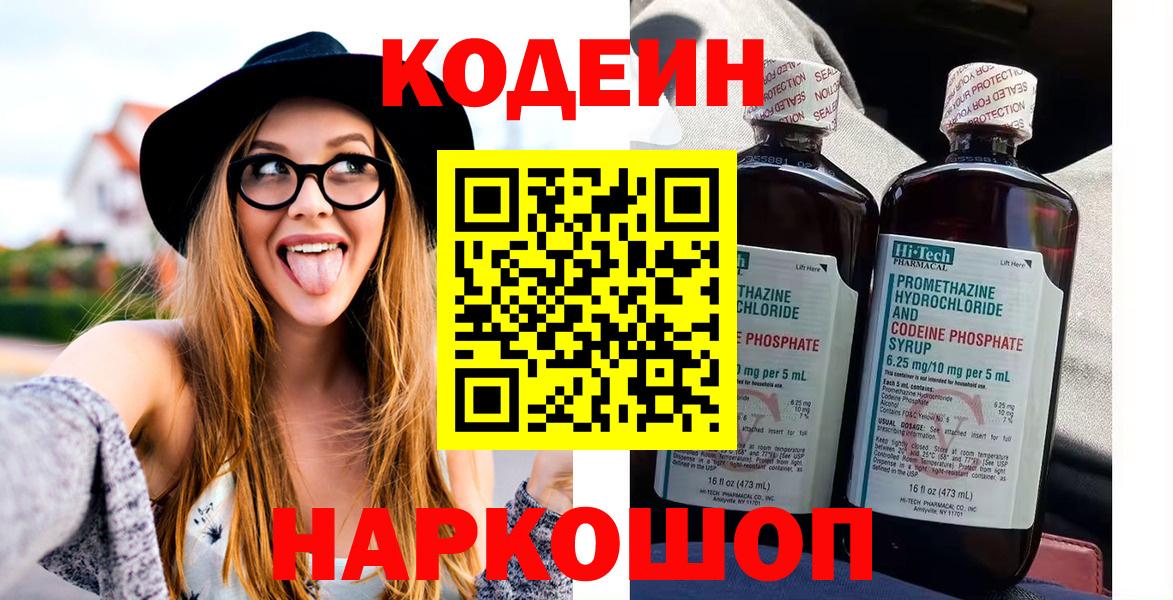 Codein напиток Lean (лин) Глазов