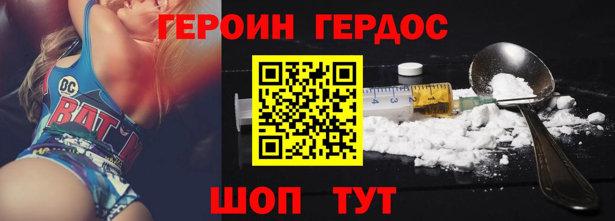 ГЕРОИН хмурый Глазов