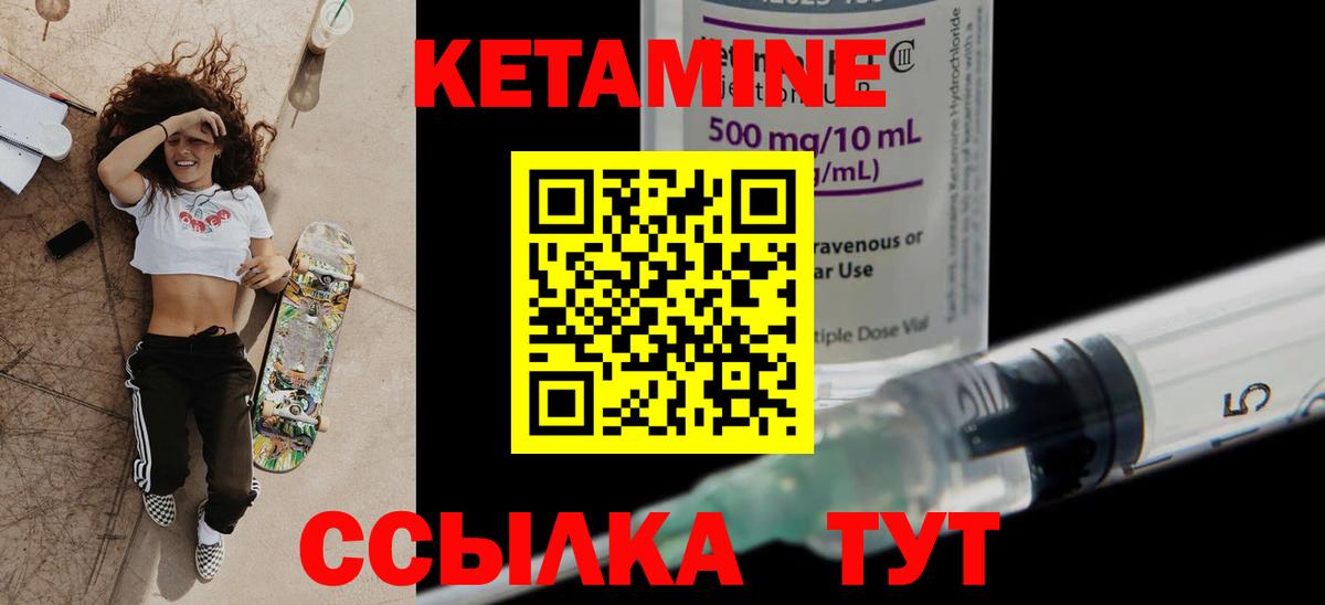 КЕТАМИН VHQ  Вход с VPN  Кетамин VHQ  Глазов 